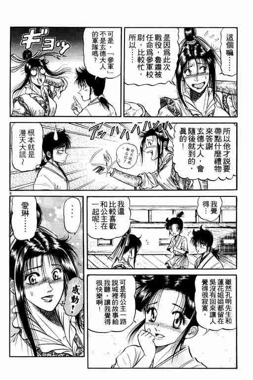 《龙狼传》漫画最新章节第10卷免费下拉式在线观看章节第【11】张图片