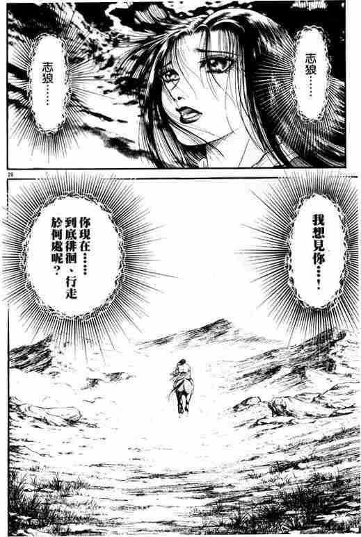 《龙狼传》漫画最新章节第19卷免费下拉式在线观看章节第【33】张图片