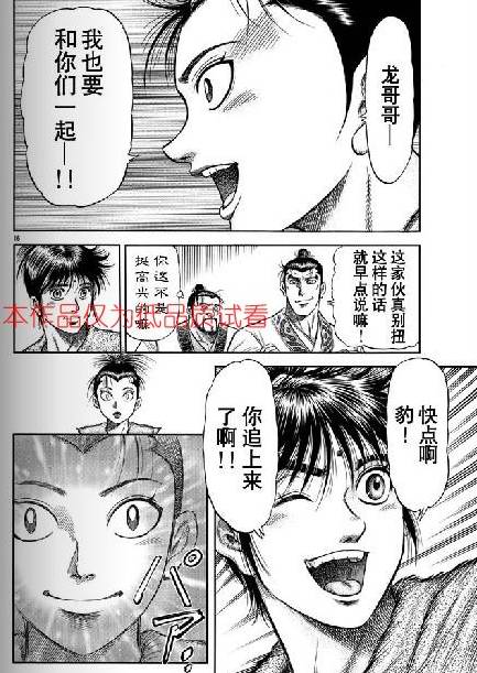 《龙狼传》漫画最新章节第154话免费下拉式在线观看章节第【16】张图片