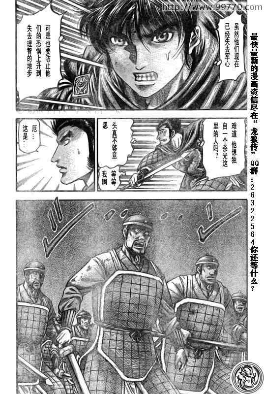 《龙狼传》漫画最新章节第169话免费下拉式在线观看章节第【7】张图片