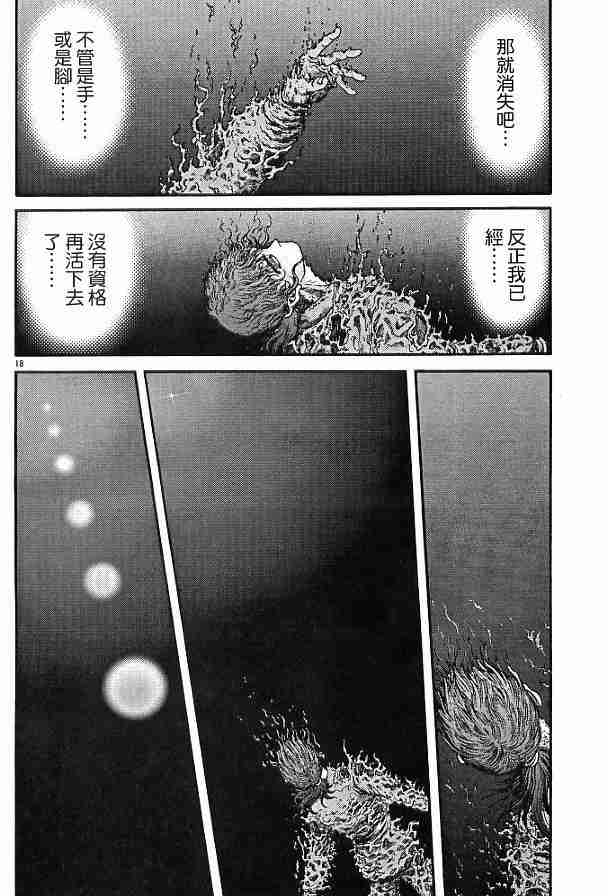 《龙狼传》漫画最新章节第29卷免费下拉式在线观看章节第【123】张图片