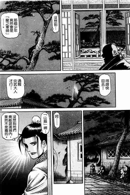 《龙狼传》漫画最新章节第12卷免费下拉式在线观看章节第【134】张图片