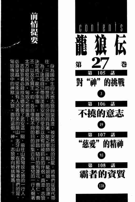 《龙狼传》漫画最新章节第27卷免费下拉式在线观看章节第【3】张图片