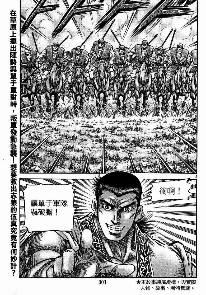 《龙狼传》漫画最新章节第29卷免费下拉式在线观看章节第【19】张图片