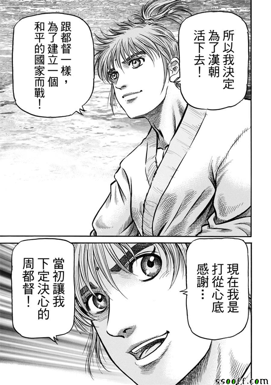 《龙狼传》漫画最新章节第271话免费下拉式在线观看章节第【26】张图片