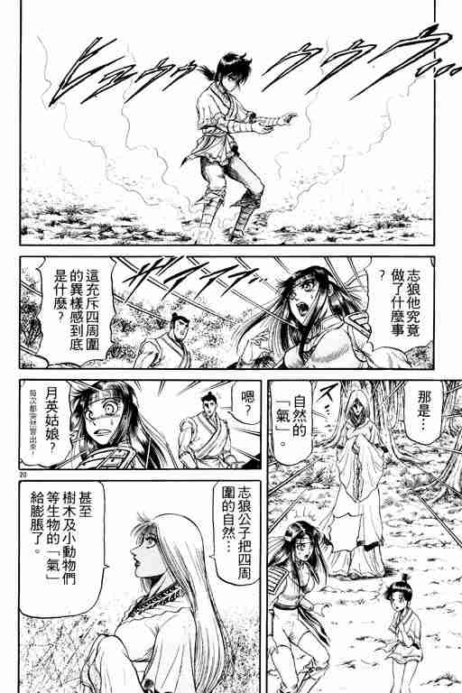 《龙狼传》漫画最新章节第7卷免费下拉式在线观看章节第【126】张图片