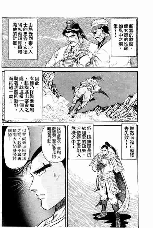 《龙狼传》漫画最新章节第2卷免费下拉式在线观看章节第【64】张图片