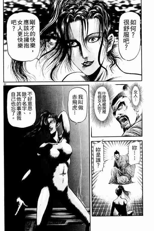 《龙狼传》漫画最新章节第20卷免费下拉式在线观看章节第【136】张图片