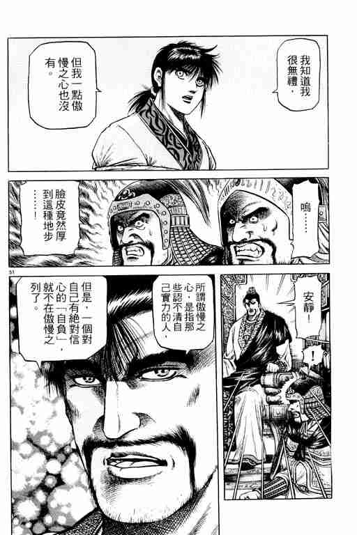 《龙狼传》漫画最新章节第14卷免费下拉式在线观看章节第【189】张图片