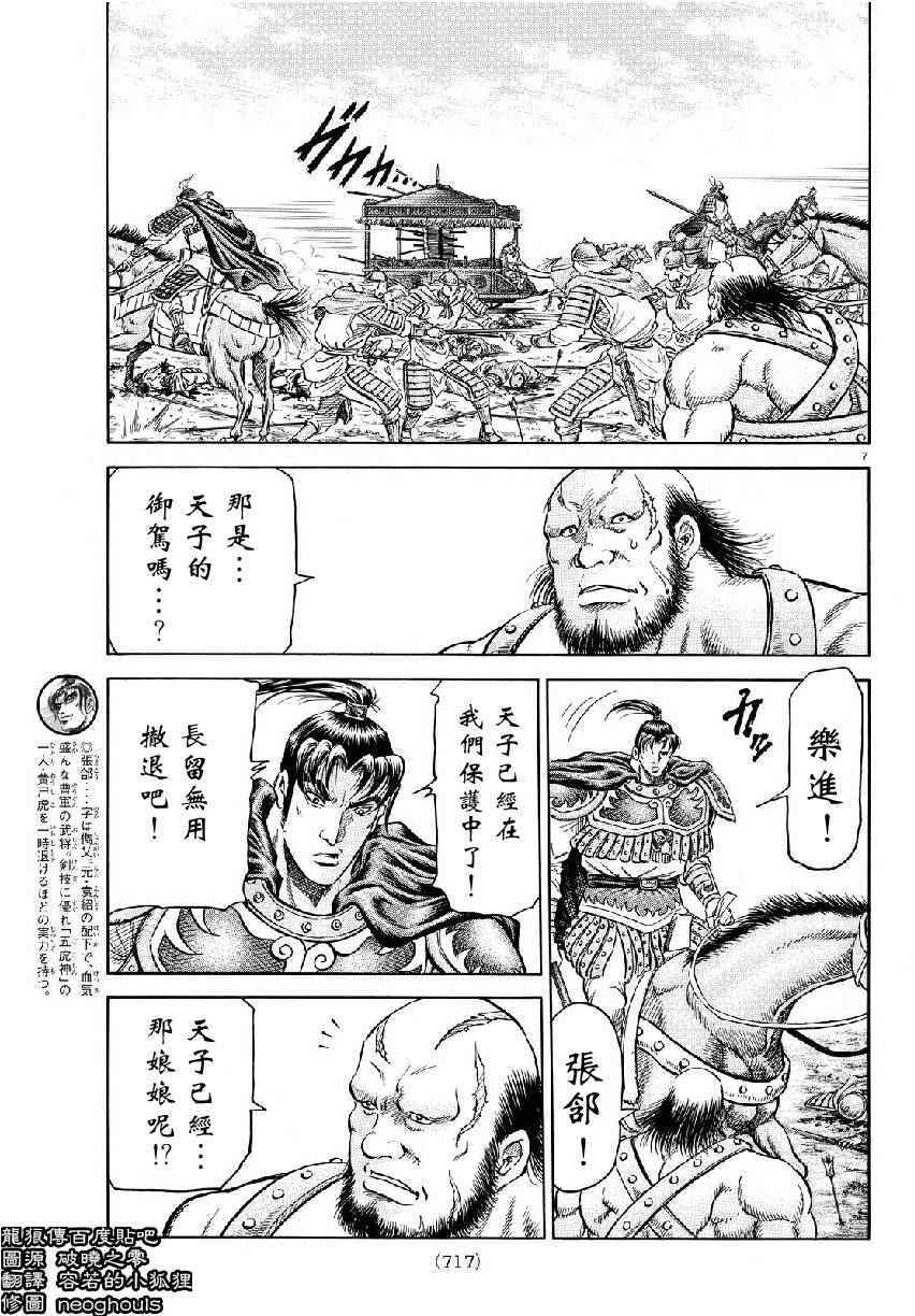 《龙狼传》漫画最新章节第259话免费下拉式在线观看章节第【7】张图片