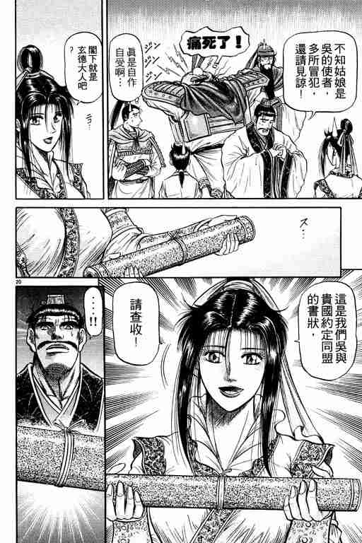 《龙狼传》漫画最新章节第10卷免费下拉式在线观看章节第【25】张图片