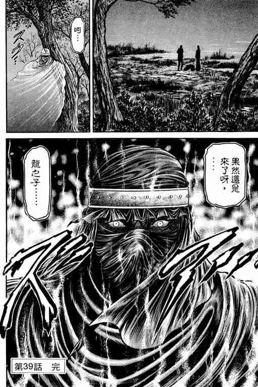 《龙狼传》漫画最新章节第11卷免费下拉式在线观看章节第【45】张图片