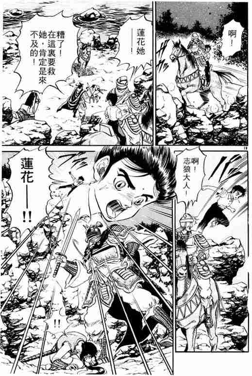 《龙狼传》漫画最新章节第1卷免费下拉式在线观看章节第【151】张图片