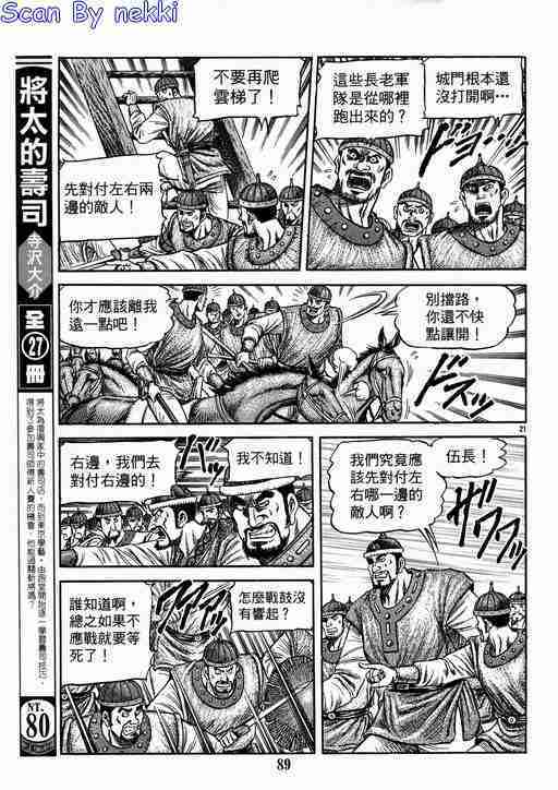 《龙狼传》漫画最新章节第134话免费下拉式在线观看章节第【21】张图片