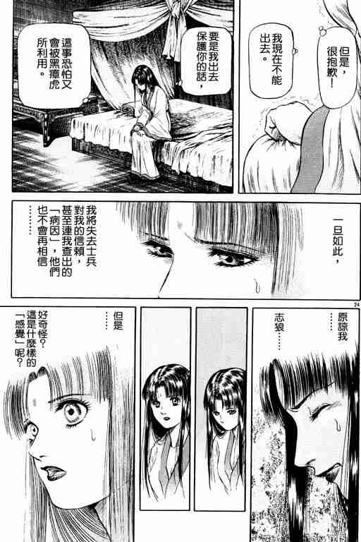 《龙狼传》漫画最新章节第14卷免费下拉式在线观看章节第【162】张图片