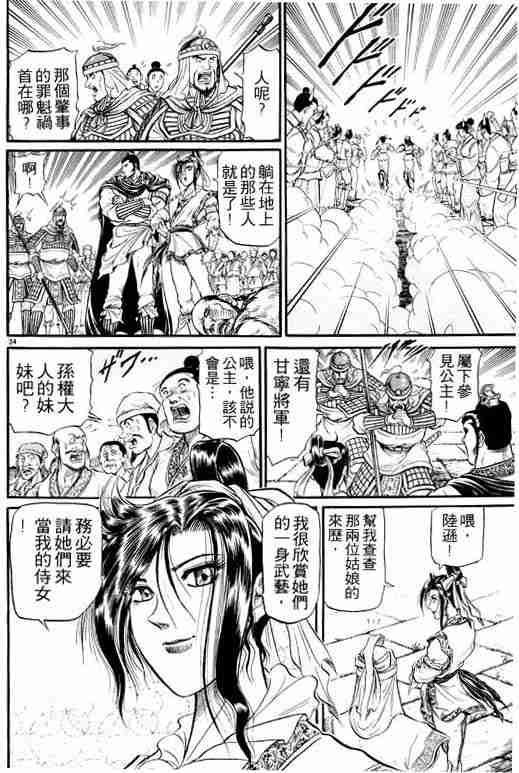 《龙狼传》漫画最新章节第8卷免费下拉式在线观看章节第【132】张图片