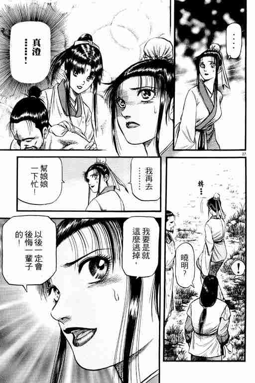 《龙狼传》漫画最新章节第15卷免费下拉式在线观看章节第【137】张图片