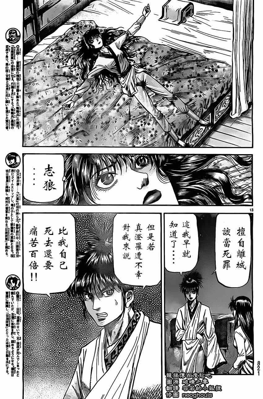 《龙狼传》漫画最新章节第225话免费下拉式在线观看章节第【13】张图片