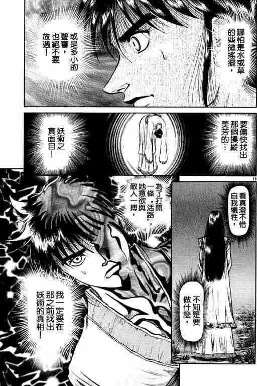 《龙狼传》漫画最新章节第11卷免费下拉式在线观看章节第【157】张图片