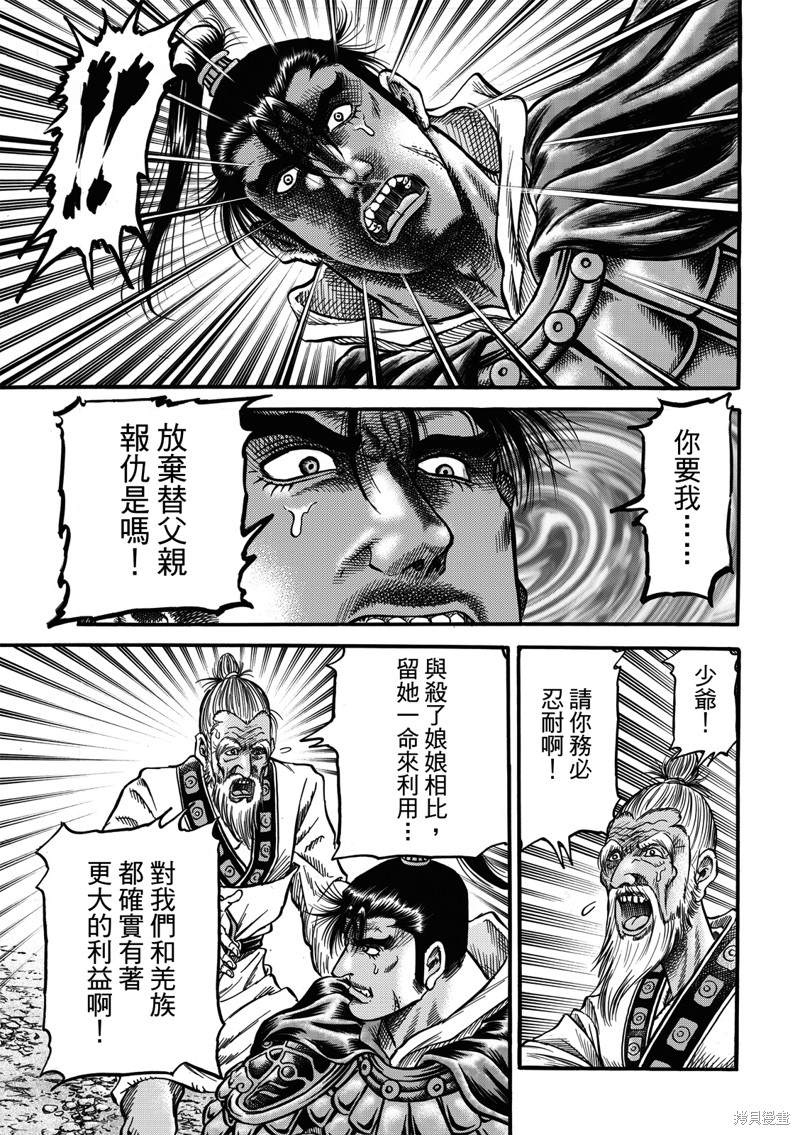 《龙狼传》漫画最新章节第305话免费下拉式在线观看章节第【21】张图片