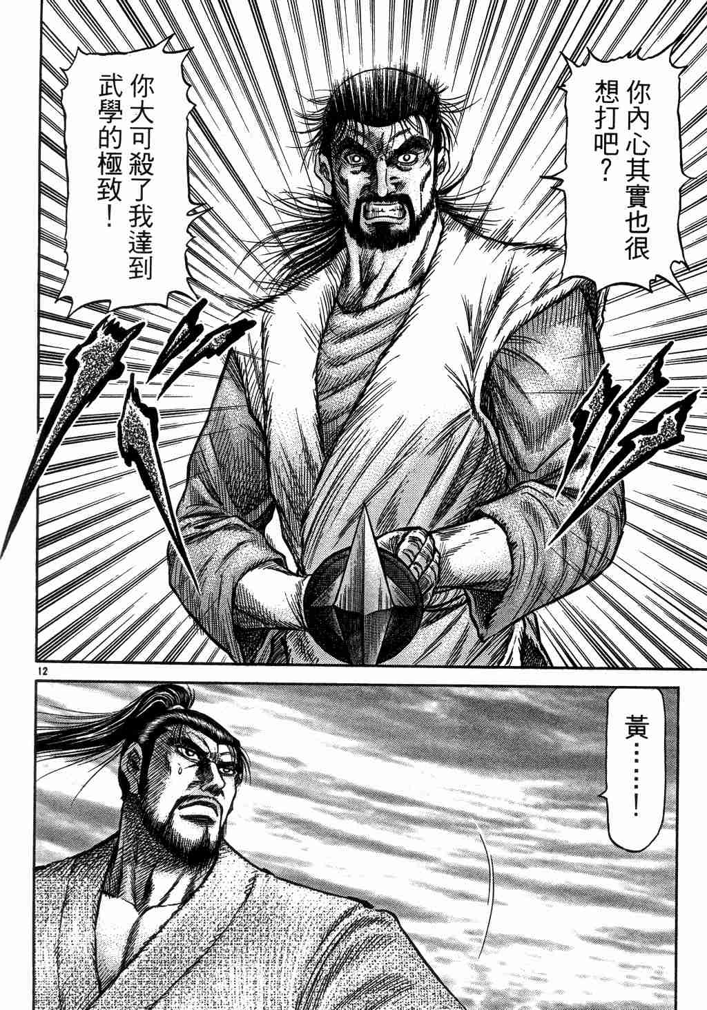 《龙狼传》漫画最新章节第139话免费下拉式在线观看章节第【11】张图片