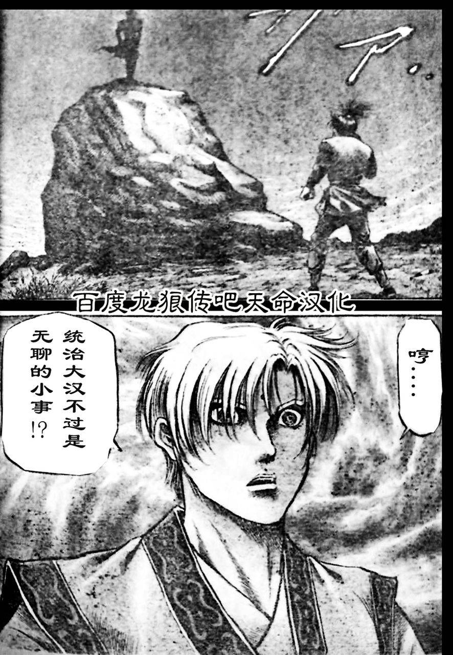 《龙狼传》漫画最新章节第210话免费下拉式在线观看章节第【8】张图片