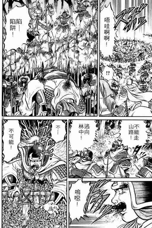 《龙狼传》漫画最新章节第1卷免费下拉式在线观看章节第【118】张图片