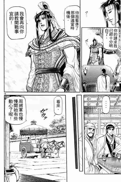 《龙狼传》漫画最新章节第9卷免费下拉式在线观看章节第【108】张图片