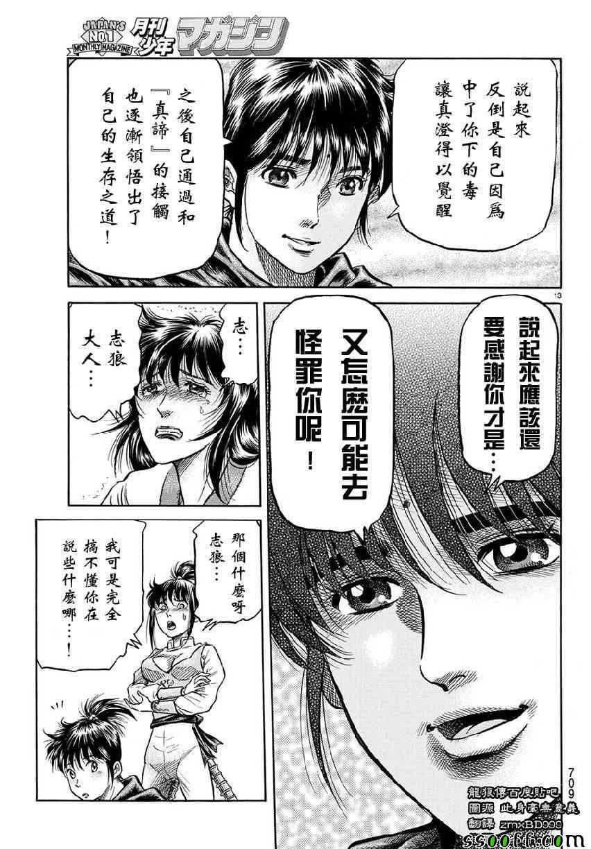 《龙狼传》漫画最新章节第267话免费下拉式在线观看章节第【13】张图片