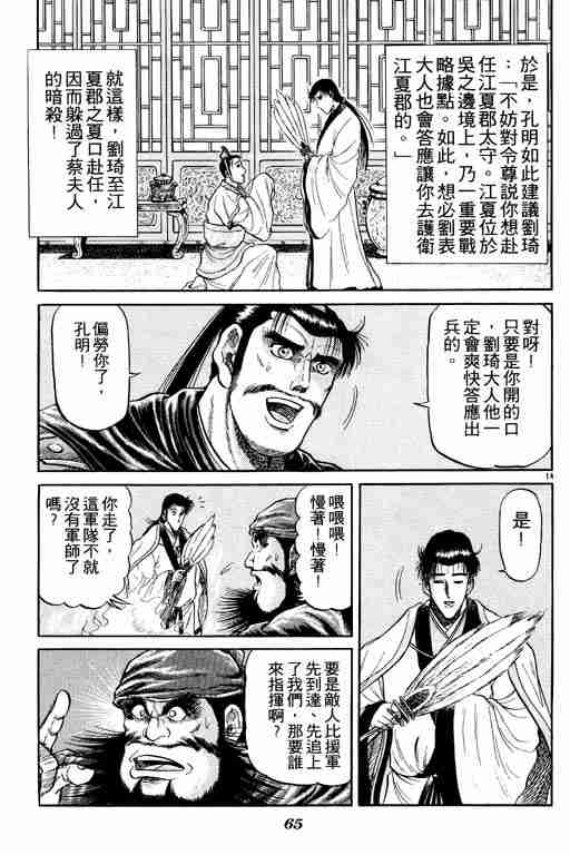 《龙狼传》漫画最新章节第5卷免费下拉式在线观看章节第【65】张图片