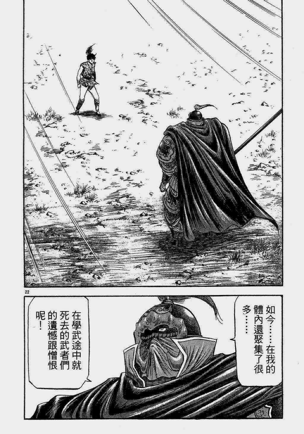 《龙狼传》漫画最新章节第140话免费下拉式在线观看章节第【22】张图片