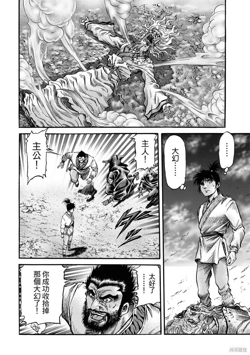 《龙狼传》漫画最新章节第305话免费下拉式在线观看章节第【8】张图片