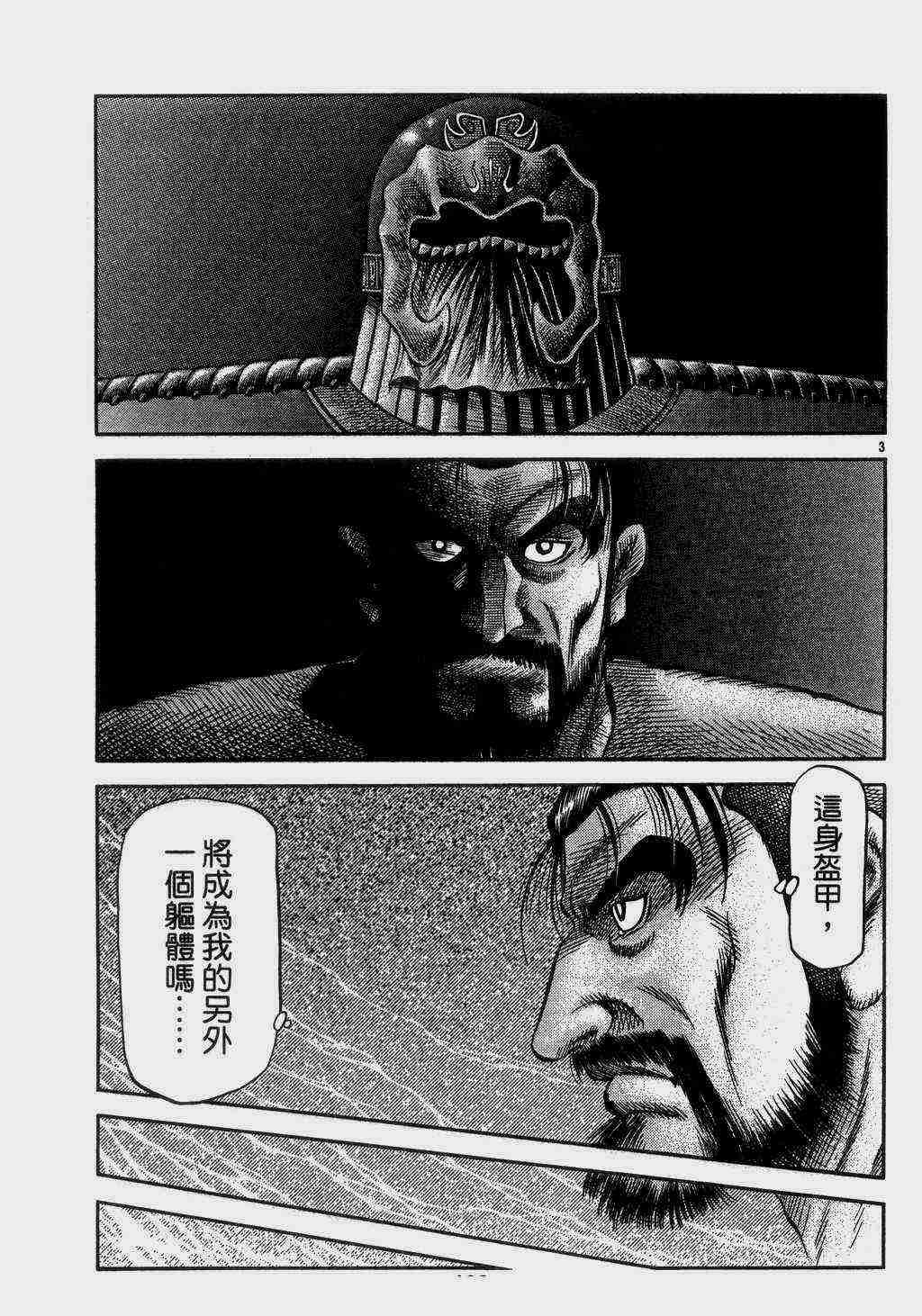 《龙狼传》漫画最新章节第140话免费下拉式在线观看章节第【3】张图片