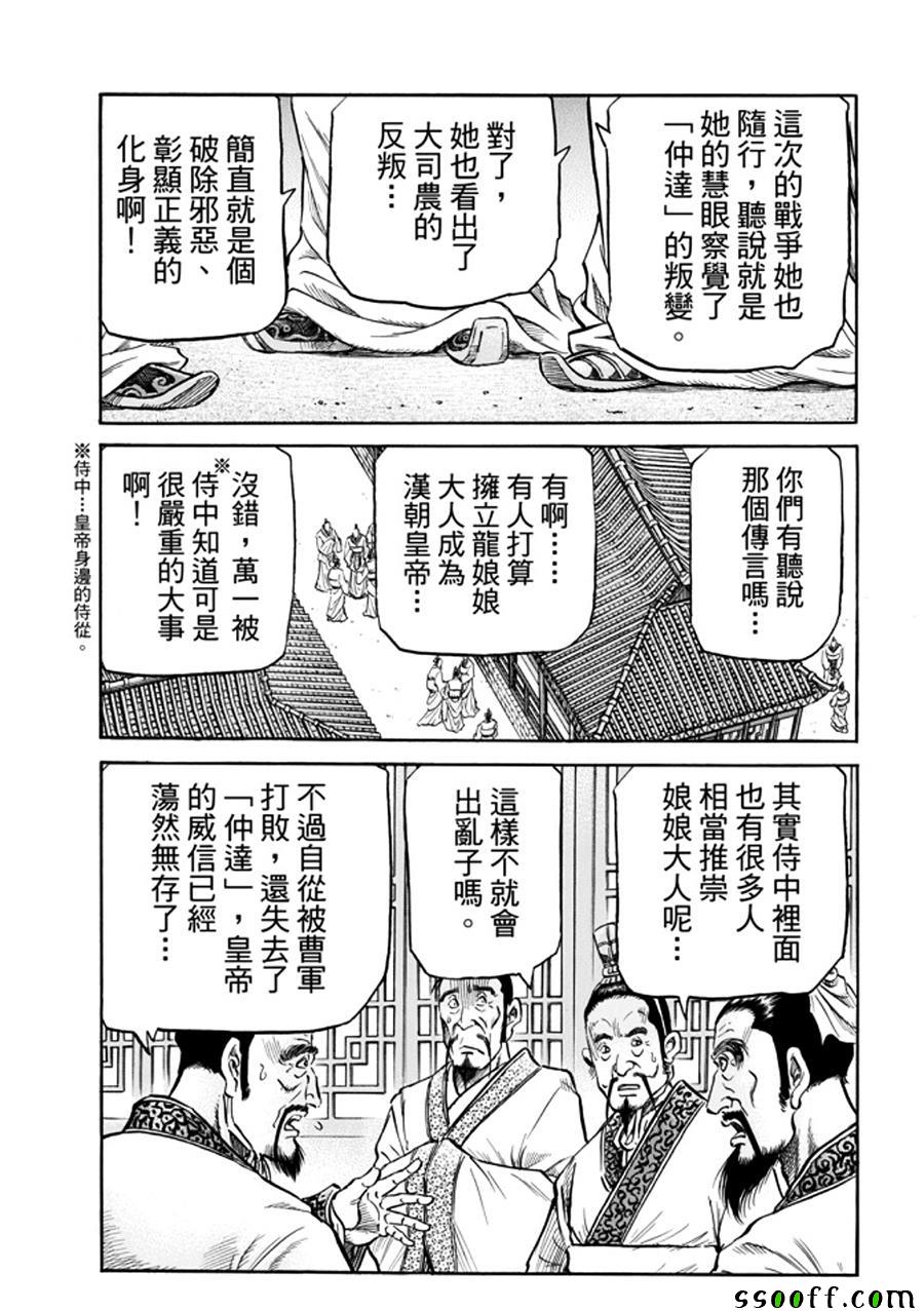 《龙狼传》漫画最新章节第271话免费下拉式在线观看章节第【12】张图片