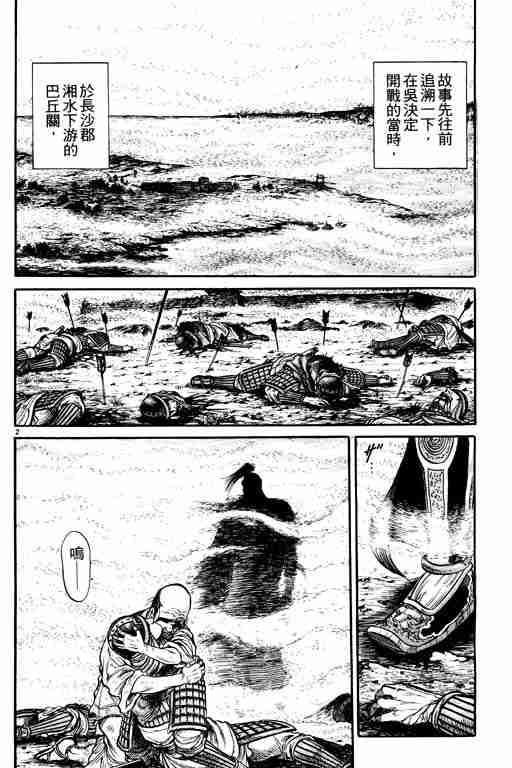 《龙狼传》漫画最新章节第10卷免费下拉式在线观看章节第【7】张图片