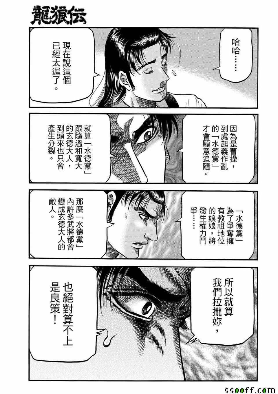 《龙狼传》漫画最新章节第293话免费下拉式在线观看章节第【17】张图片