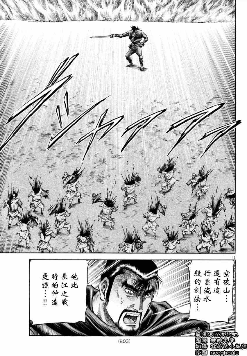 《龙狼传》漫画最新章节第249话免费下拉式在线观看章节第【13】张图片