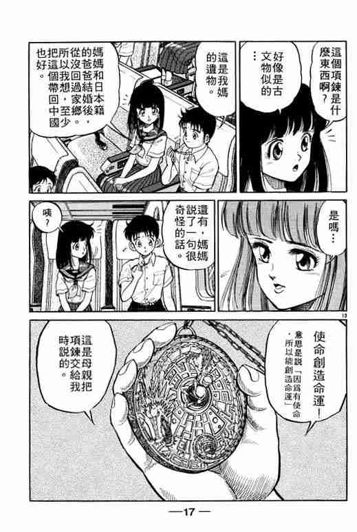 《龙狼传》漫画最新章节第1卷免费下拉式在线观看章节第【18】张图片