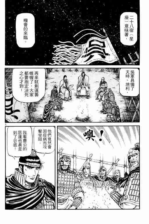 《龙狼传》漫画最新章节第15卷免费下拉式在线观看章节第【112】张图片