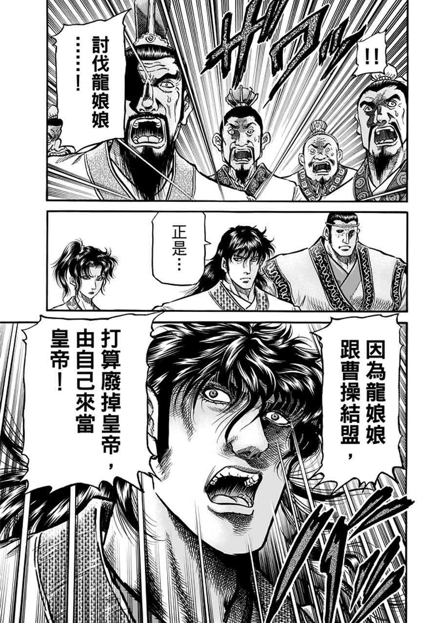 《龙狼传》漫画最新章节第291话免费下拉式在线观看章节第【8】张图片