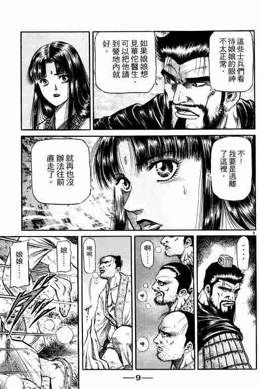 《龙狼传》漫画最新章节第14卷免费下拉式在线观看章节第【10】张图片