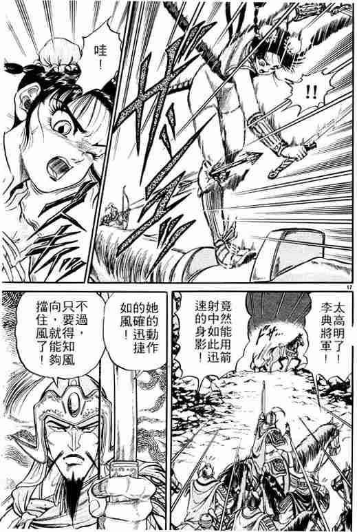 《龙狼传》漫画最新章节第1卷免费下拉式在线观看章节第【149】张图片