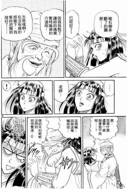 《龙狼传》漫画最新章节第3卷免费下拉式在线观看章节第【88】张图片