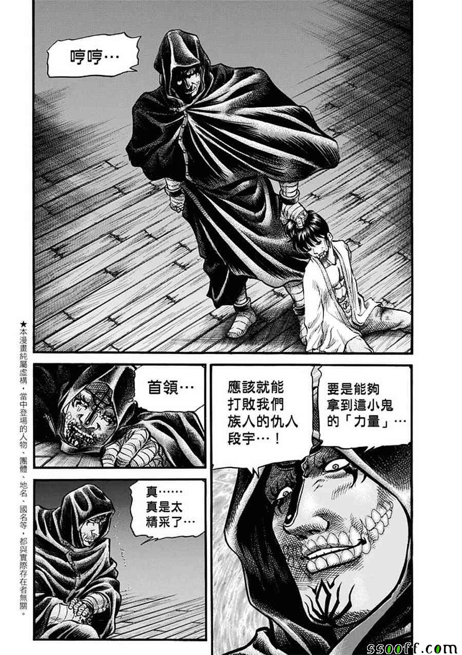 《龙狼传》漫画最新章节第287话免费下拉式在线观看章节第【3】张图片