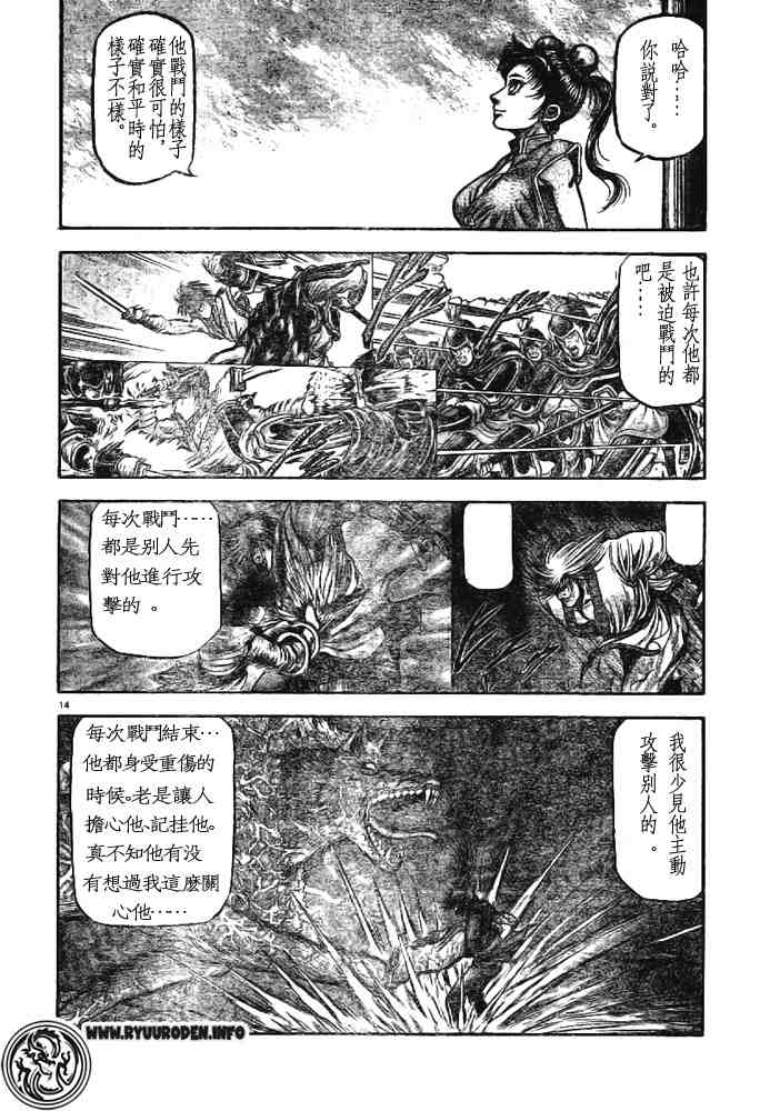 《龙狼传》漫画最新章节第170话免费下拉式在线观看章节第【14】张图片