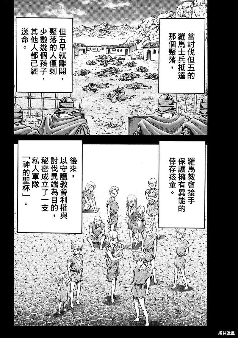 《龙狼传》漫画最新章节第310话免费下拉式在线观看章节第【12】张图片