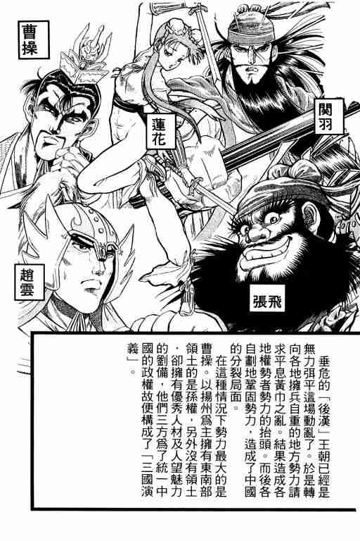 《龙狼传》漫画最新章节第2卷免费下拉式在线观看章节第【4】张图片