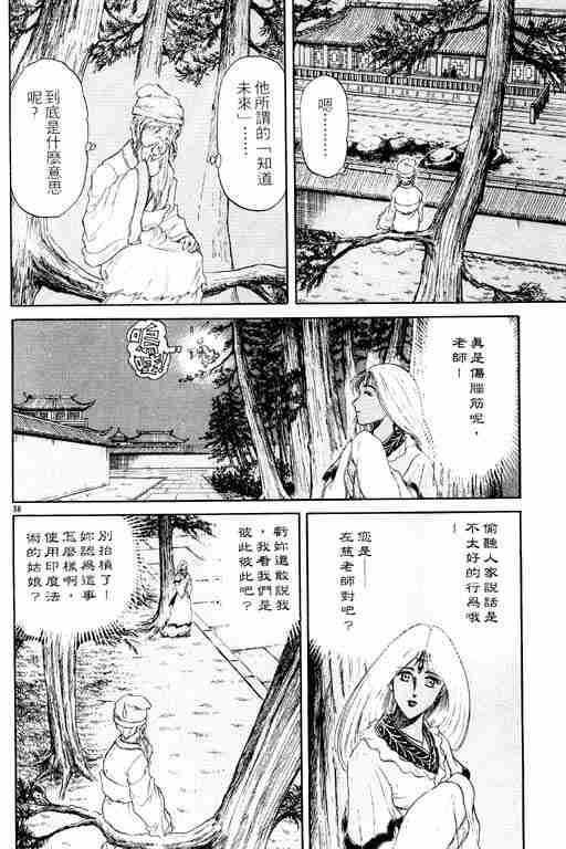 《龙狼传》漫画最新章节第3卷免费下拉式在线观看章节第【183】张图片