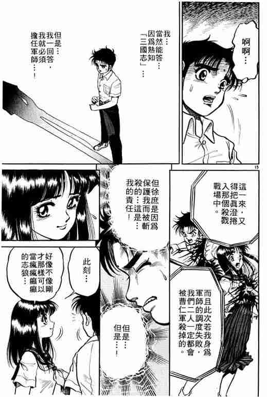 《龙狼传》漫画最新章节第1卷免费下拉式在线观看章节第【87】张图片