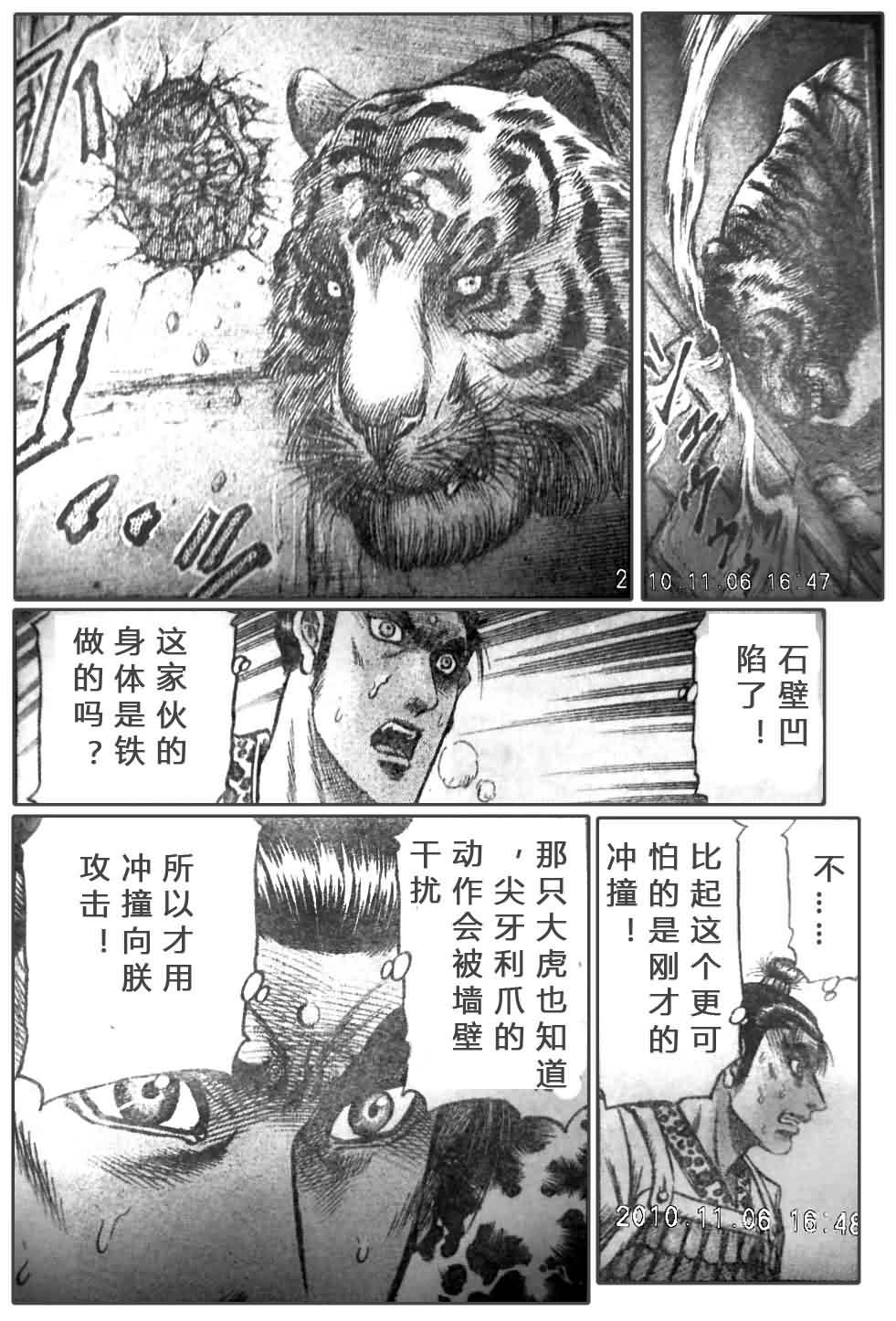 《龙狼传》漫画最新章节第200话免费下拉式在线观看章节第【21】张图片